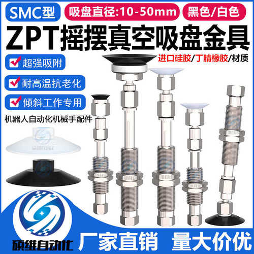 SMC机械手真空吸盘万向摇摆吸盘金具防转支架ZPT20FS-J30-B5-A10