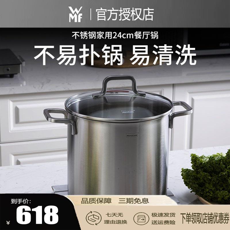 德国WMF304不锈钢汤锅 不粘锅加厚家用煮粥煲汤炖锅电磁炉燃气24/