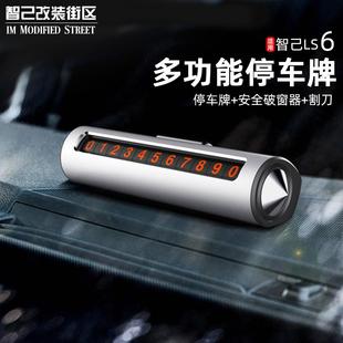 牌可调挪车隐藏式 临时停靠号码 卡牌铝合金破窗利器汽车用品配件