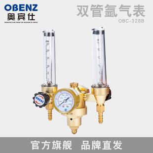 328B 奥宾仕双管流量计铜底座氩气表安全阀压力表省气表气压表OBC