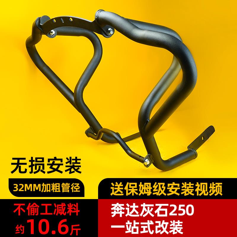 适用奔达灰石250保险杠防摔防撞侧边包靠背后货架改装配件保护杠