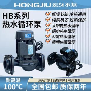 宏久水泵HB热水循环泵管道增压全自动空气能地暖机组太阳能循环泵