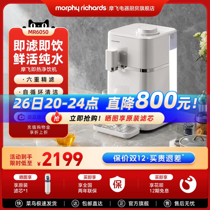 摩飞即热净饮机小型家用加热一体直饮台式全自动智能免安装饮水机