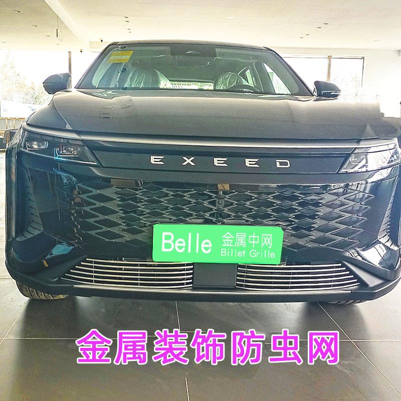 星途瑶光CDM改装件金属中网装饰条前脸外观防虫网亮条用品配件