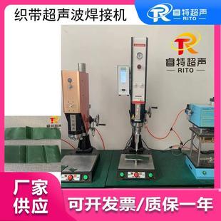 织带焊接 焊接牢固紧实 15K2600W超声波焊接机 制作设计条纹模具