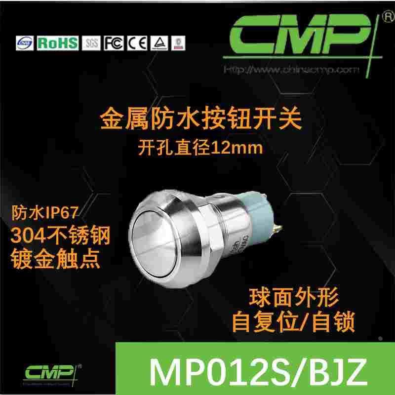 cmp西普按钮12MM不锈钢MP012SBJZ常开自锁球面圆形防水开关IP67