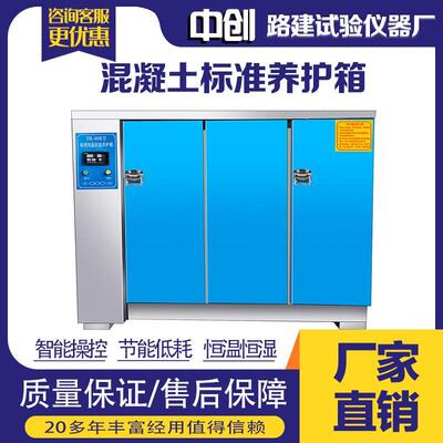 标准混凝土试块养护箱标养室标样箱水泥砼恒温恒湿试验60SHBY90
