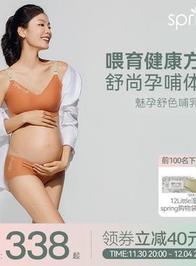 spring喜临哺乳内衣孕妇聚拢无痕抑菌产后喂奶防下垂文胸四季通用