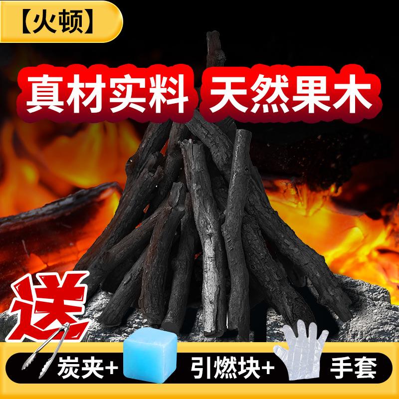 果木炭围炉煮茶无烟烧烤炭家用户外露营耐烧木炭商用速燃木炭环保