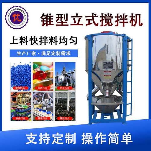 立式烘干拌料机立式搅拌机塑料粒子混合机厂家