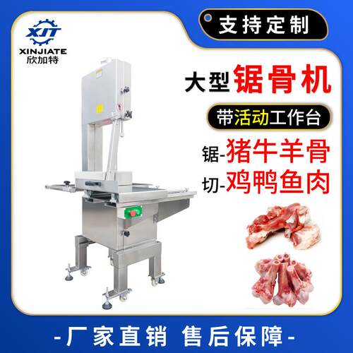 商用锯条食品级不锈钢锯骨机立式锯骨机大型切骨机厂家直销
