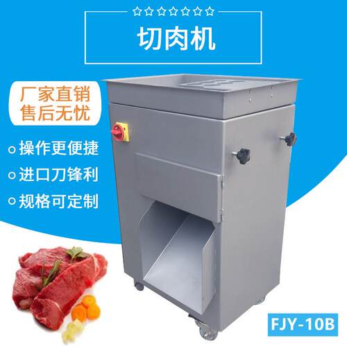 商用切肉丝肉片机源头工厂不锈钢多功能切肉机切肉丝机切肉片机