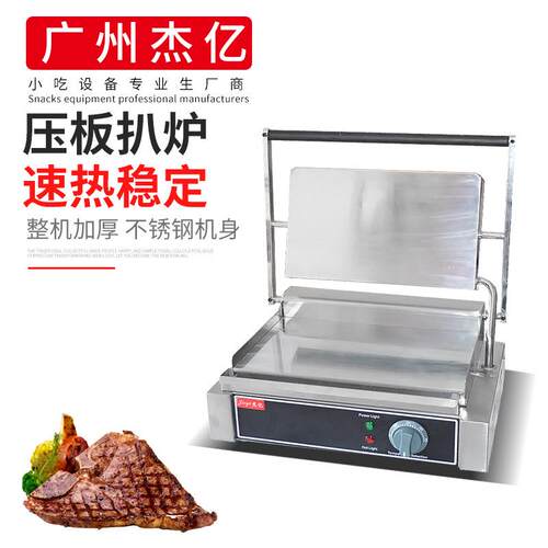 单压板电扒炉FY-815商用全平电扒炉铁板烧煎牛扒鸡扒铁板鱿鱼
