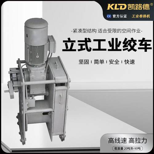 直立紧凑型船用卷扬机高线速高拉力20吨0吨40吨立式工业绞车