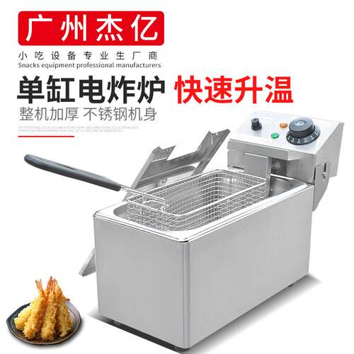 电炸炉FY-4L-A商用单缸单筛电炸炉煎炸锅炸薯条炸鸡排油炸炉