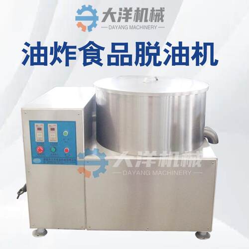 油炸麻花甩油设备不锈钢脂渣除油机新型油炸肉片沥油机薯片脱油机