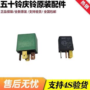 小灯 继电器 700P 冷气泵 庆铃五十铃原 压缩机 空调 大灯 电子扇