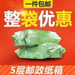 淘宝纸箱打包小纸箱定做制 5层整袋邮政纸箱加厚瓦楞搬家包装