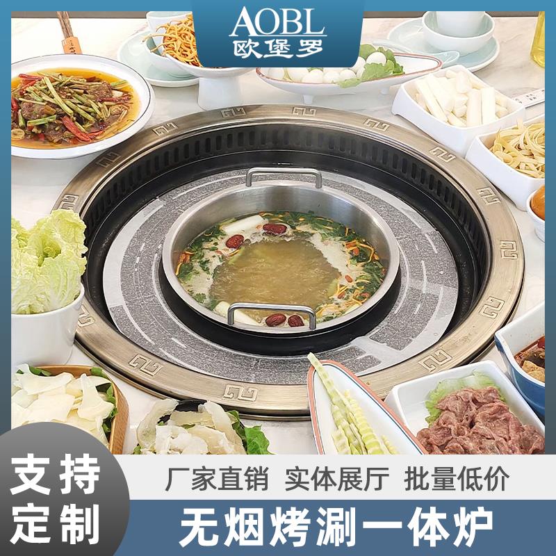 欧堡罗韩式烤涮一体桌商用圆形电烤炉无烟火锅桌烤肉专用黑金刚管