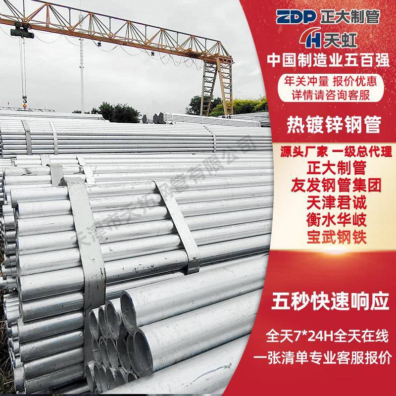 利达镀锌钢管穿线管空心DN10015热浸锌铁管sc20*25