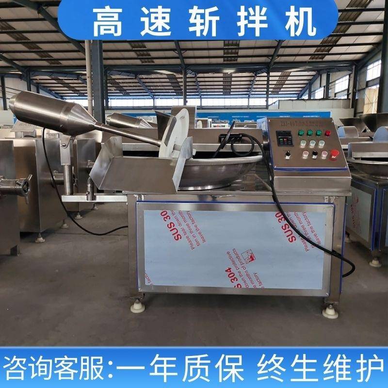 厂家供货鸡胸肉斩拌机苹果斩切机花生碎核桃仁斩碎机高速斩拌机