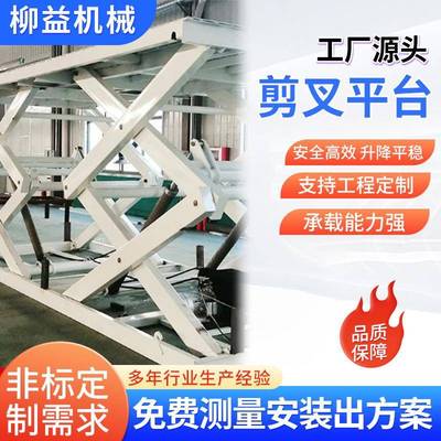 固定剪叉平台液压升降机工厂物流仓库大吨位剪叉式升降货梯厂家
