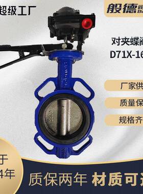手柄对夹蝶阀D71X球墨铸铁限位开关橡胶密封手动蝶阀零泄露DN100
