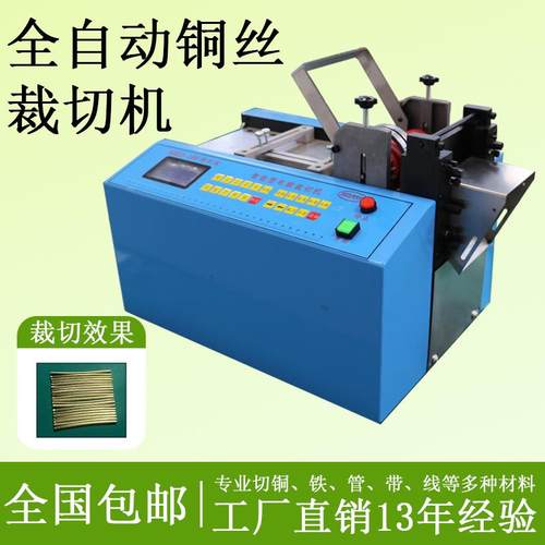 铜丝裁切机卷材裁剪机小型圆管切管机全自动金属切断机织带切带机