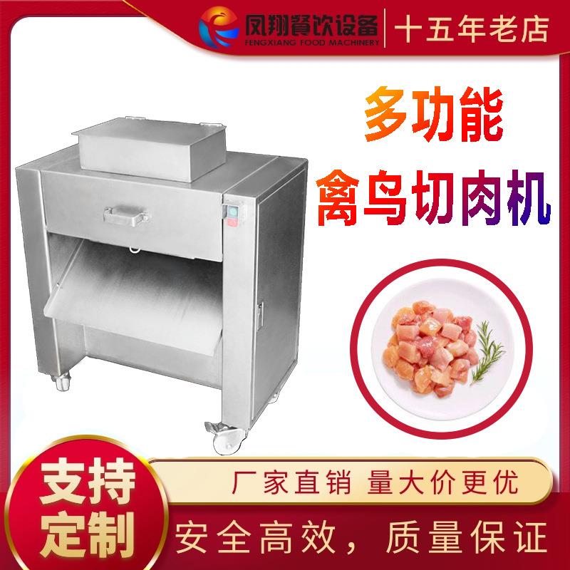 工厂直销全自动切鸡块机电动禽鸟切丁机商用鸡鸭肉类切块切肉机
