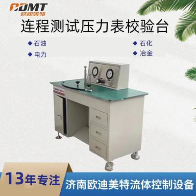 正负压连程压力表校验台多工位气体手动压力表校验台