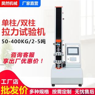 多功能材料拉力测试机线材薄膜双柱电子拉力试验机单柱拉力测试