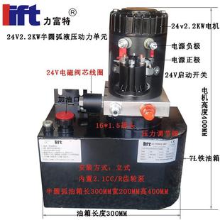 总成电磁阀全电动堆高车电机 半圆弧7L油箱24V2.2KW液压动力单元