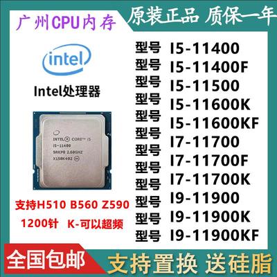 I5-11400F 11500 11600 I7-11700 I9-11900 KF cpu处理器 1200针