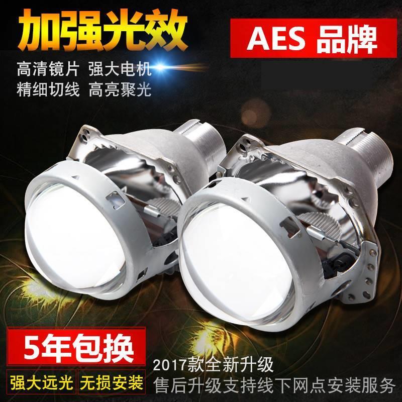 AES出品全新H4H7无损美标海5氙气灯双光透镜LED透镜改装大灯