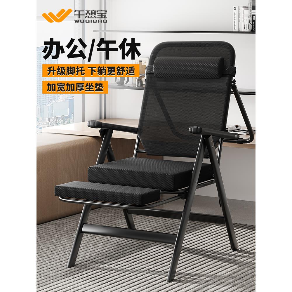 午憩宝办公室躺椅折叠午休午睡神器坐躺两用懒人睡椅家用靠背椅子