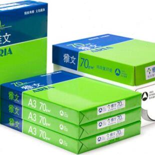 包邮 新疆西藏 A3纸70g单包500张打印复印A4白纸办公80g整箱5包加厚
