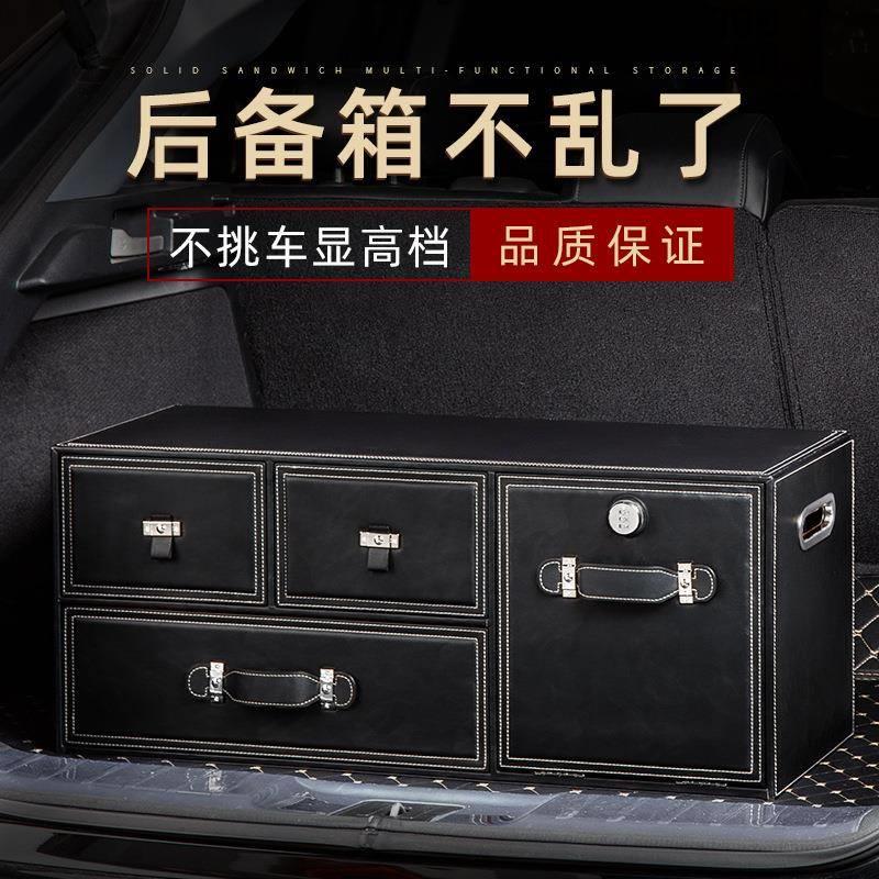 汽车后备箱储物箱小轿车suv车用大容量带密码锁双层抽屉式收纳盒