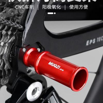 MUQZI山地公路自行车花鼓超轻快拆灯筒支架后拨保护器骑行配件