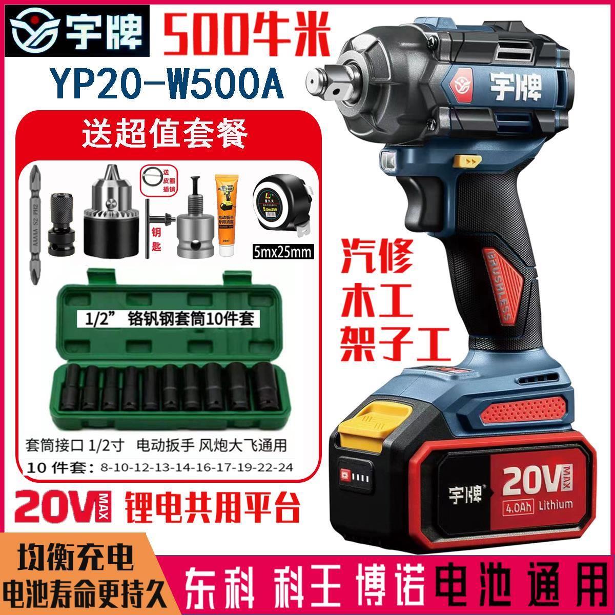 宇牌电动扳手500N大扭力锂电无刷大功率冲击扳手架子工木工汽修用