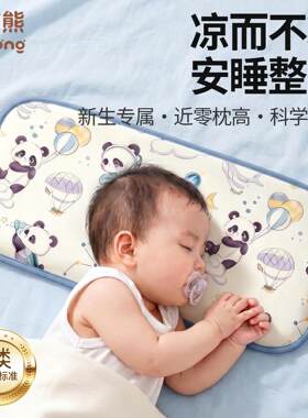 凉凉熊婴儿枕头夏季新生宝宝0到6个月冰丝云片枕一岁以上儿童凉枕