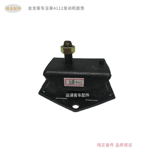 金龙6770玉柴4112引擎支架垫机脚垫角减震塑胶垫黑色真品汽车配件