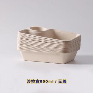 环保打包盒纸浆碗餐具可降解外送快餐盒850ml单双格一次性沙拉盒