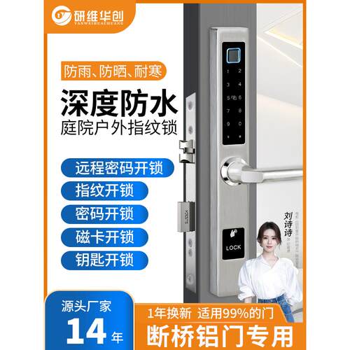防水断桥铝智能门锁指纹锁入口门铝合金户外庭院别墅肯德基密码锁