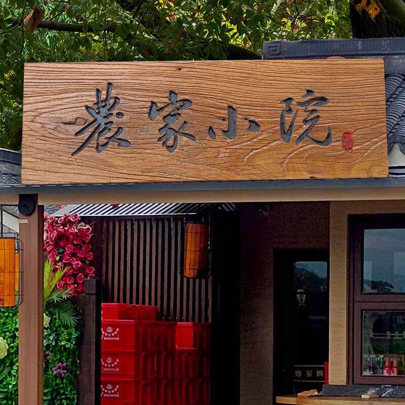 老榆木实木牌匾定做仿古门头店铺榆木创意对联门匾木头木板刻字