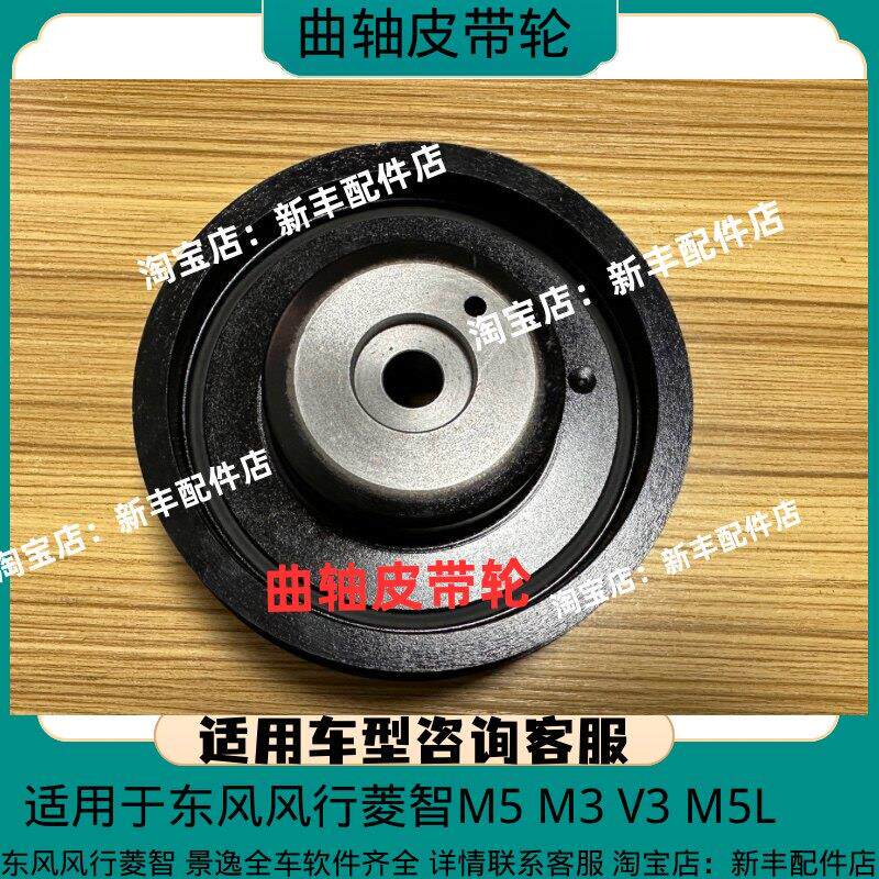 适用于东风风行菱智M5 M3 V3曲轴皮带轮菱智发动机曲轴皮带轮