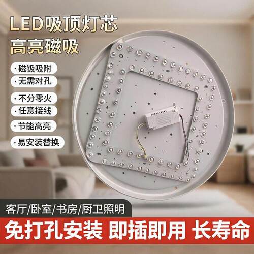 客厅方形led磁吸灯芯方形吸顶灯灯芯卧室灯芯LED方形led吸顶灯芯