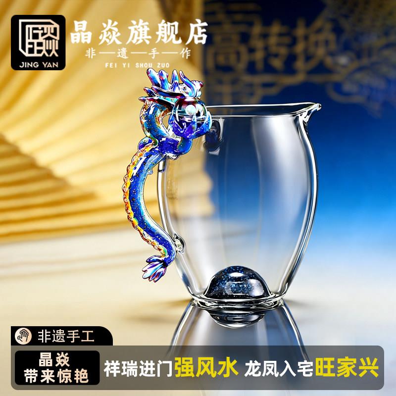 晶焱手工青龙把手玻璃公道杯龙年茶具独特公道杯高端品牌