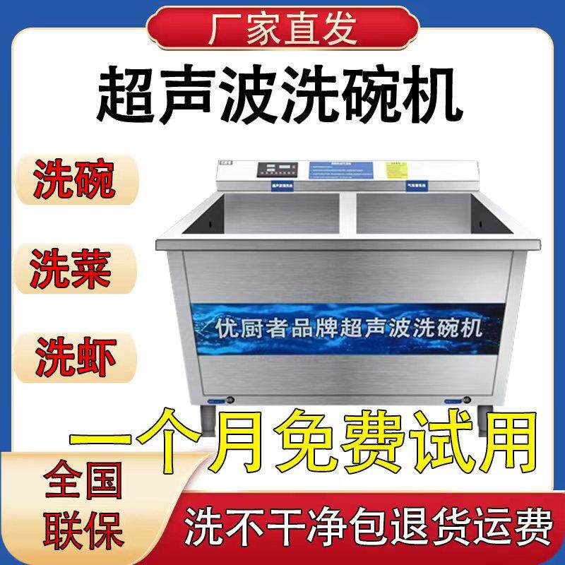商用超音波洗碗机清洗机洗菜小龙虾工业工厂饭厅饭堂店全自动洗涮