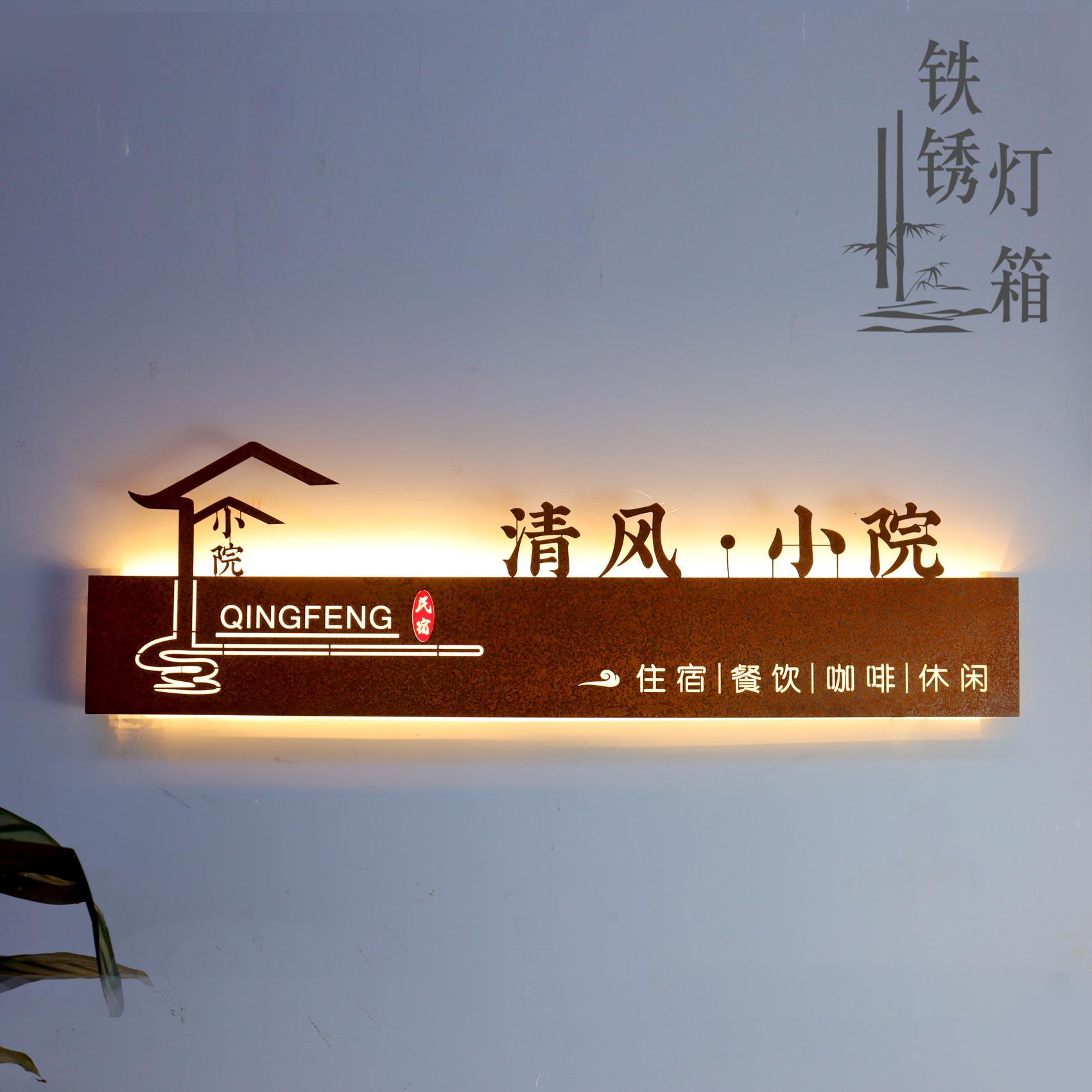 民宿创意复古生锈镂空灯箱铁艺招牌仿古做旧形象墙广告展示门牌
