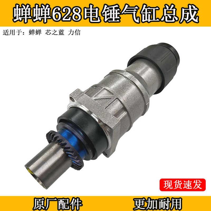 力信芯知蓝蝉蝉628电锤气缸总成气缸铁头前套总成夹头锤镐配件